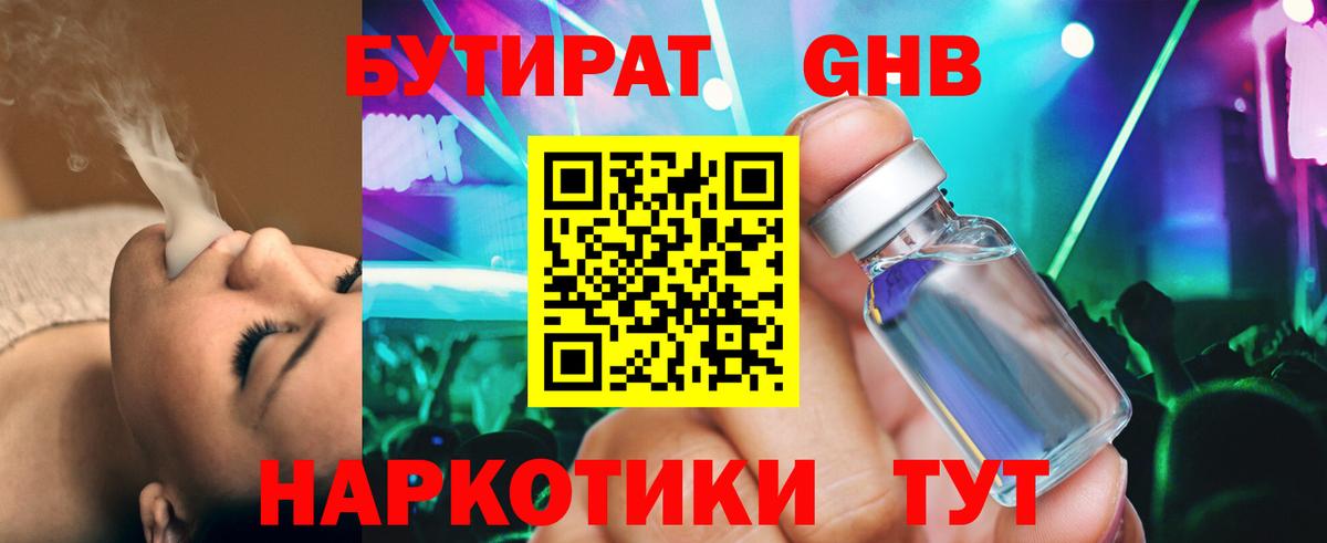 БУТИРАТ жидкий экстази Югорск