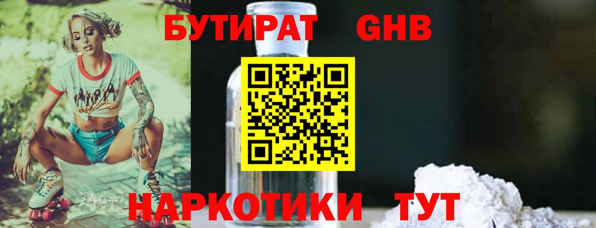 Бутират  Вход с VPN  Югорск  БУТИРАТ 99% 