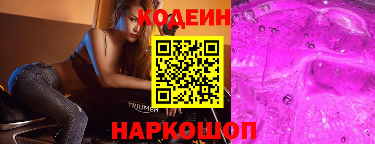 Кодеиновый сироп Lean напиток Lean (лин) Югорск
