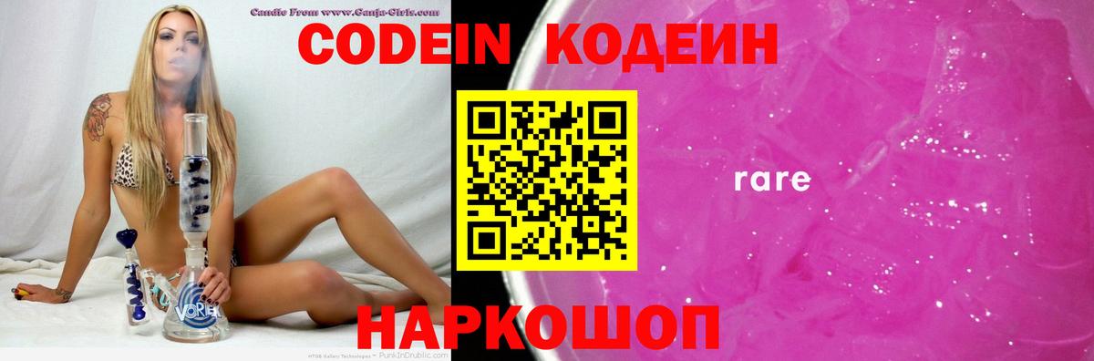 Югорск  Кодеин Purple Drank  Вход с VPN 