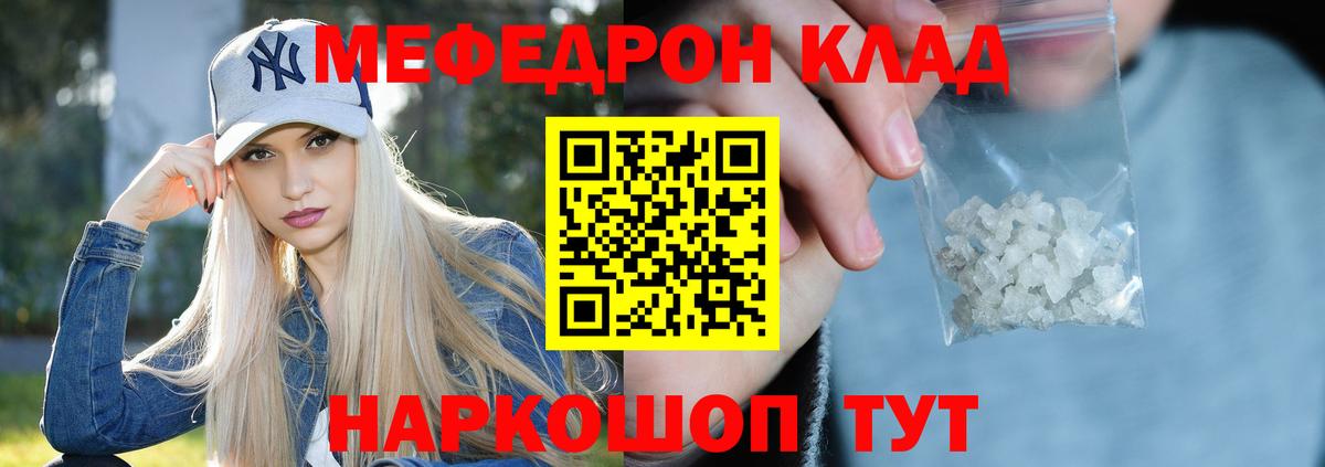МЕФ кристаллы Югорск